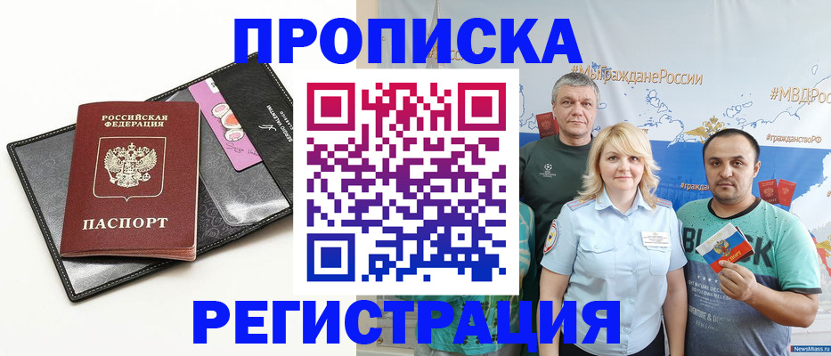 прописка для кредита в Мегионе
